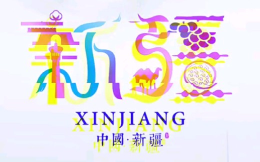 为新疆设计个专属logo哔哩哔哩bilibili