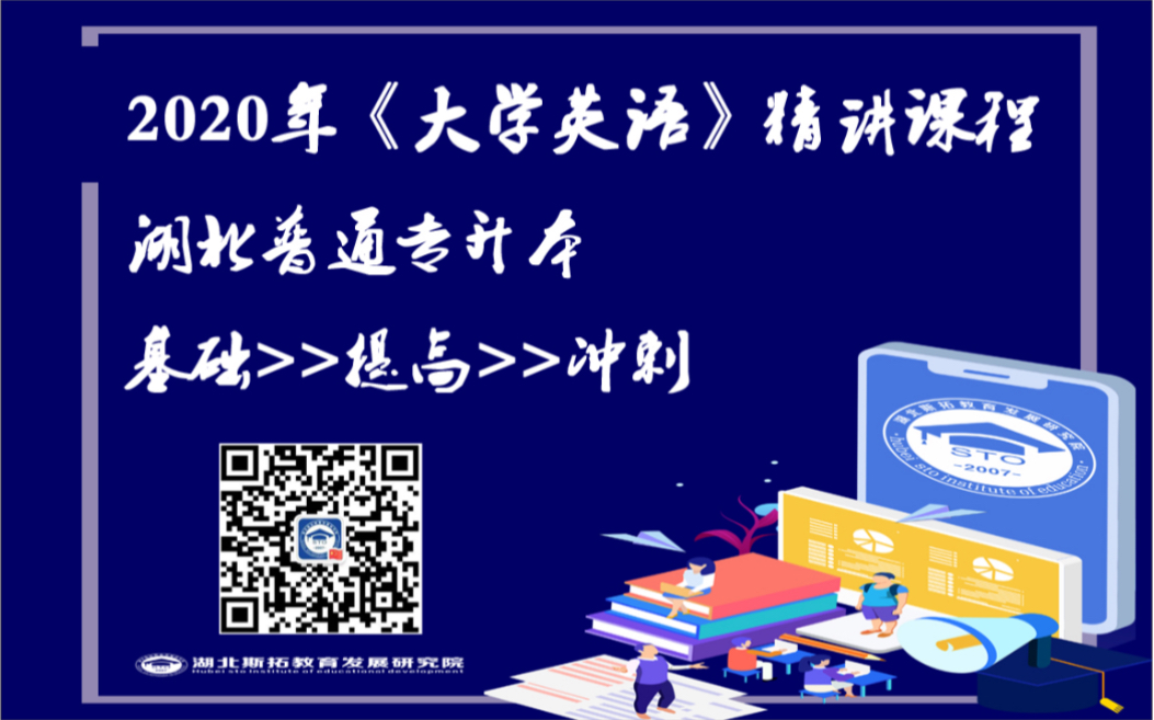 2020年湖北专升本考试英语VIP精品网络直播课程第六讲哔哩哔哩bilibili