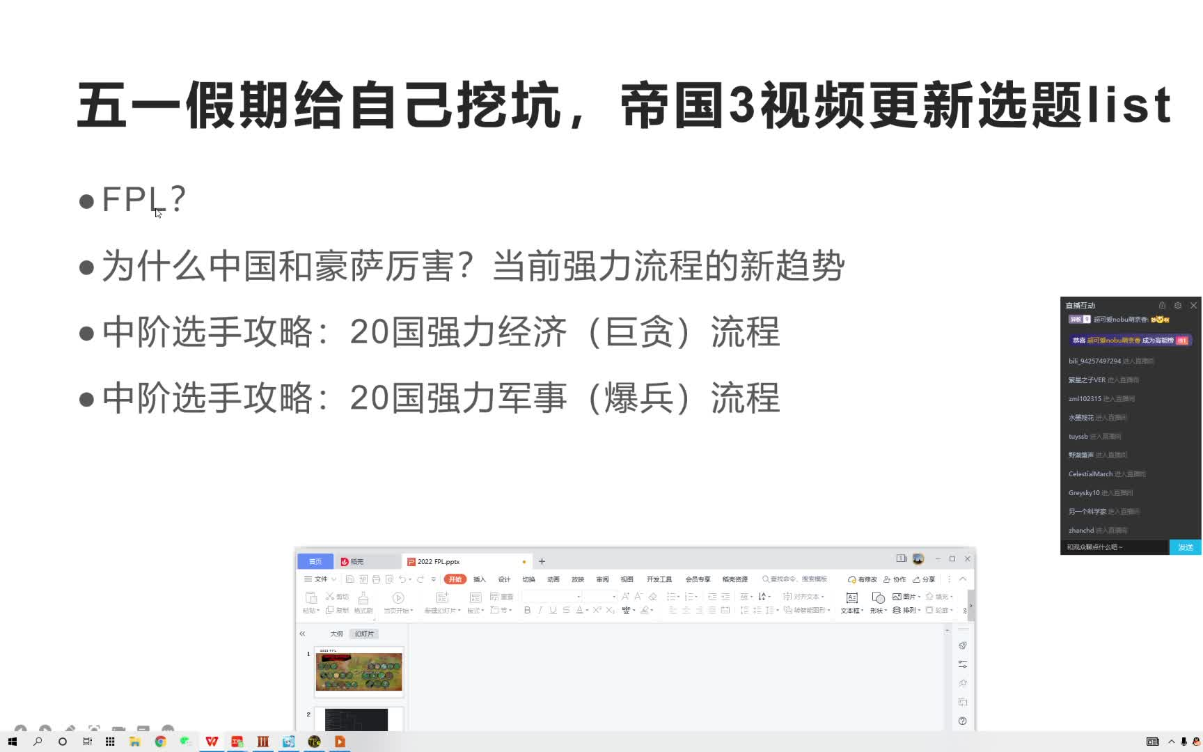 帝国3【钛哥给自己挖坑】五一假期视频都要更新啥?电子竞技热门视频