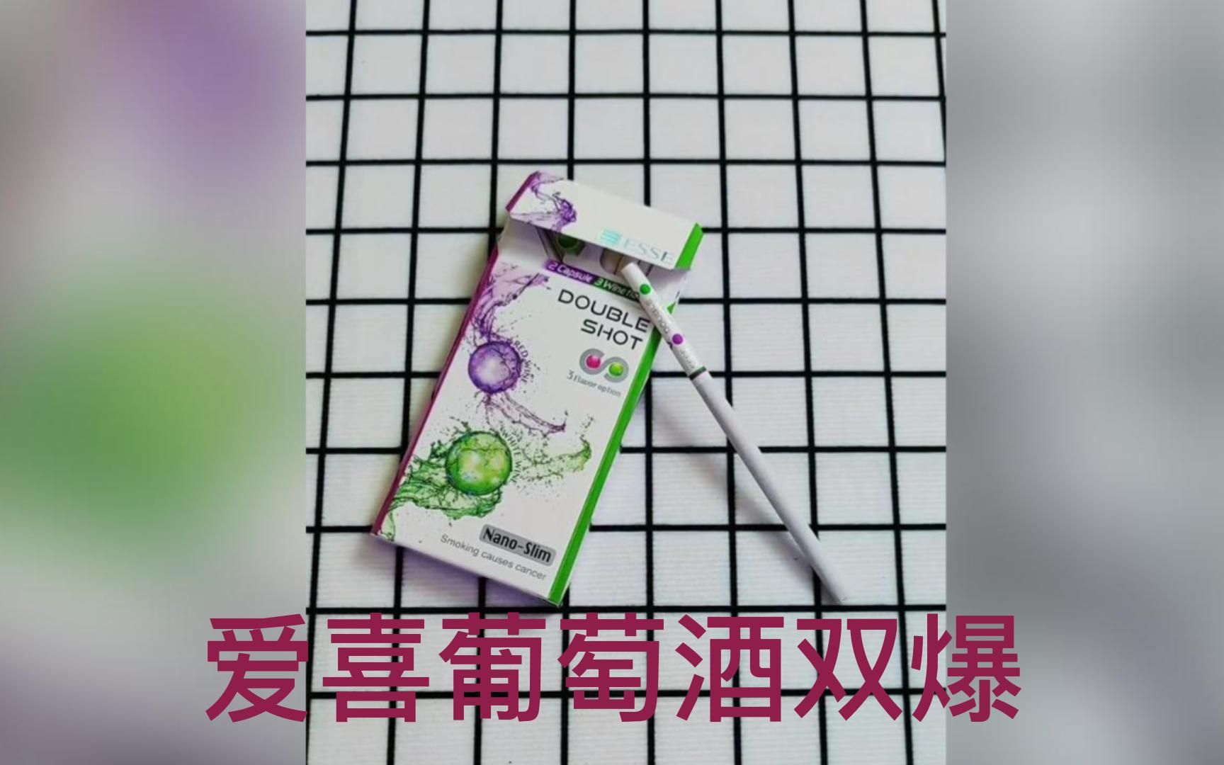 外烟测评--爱喜葡萄酒双爆,欢迎来交流