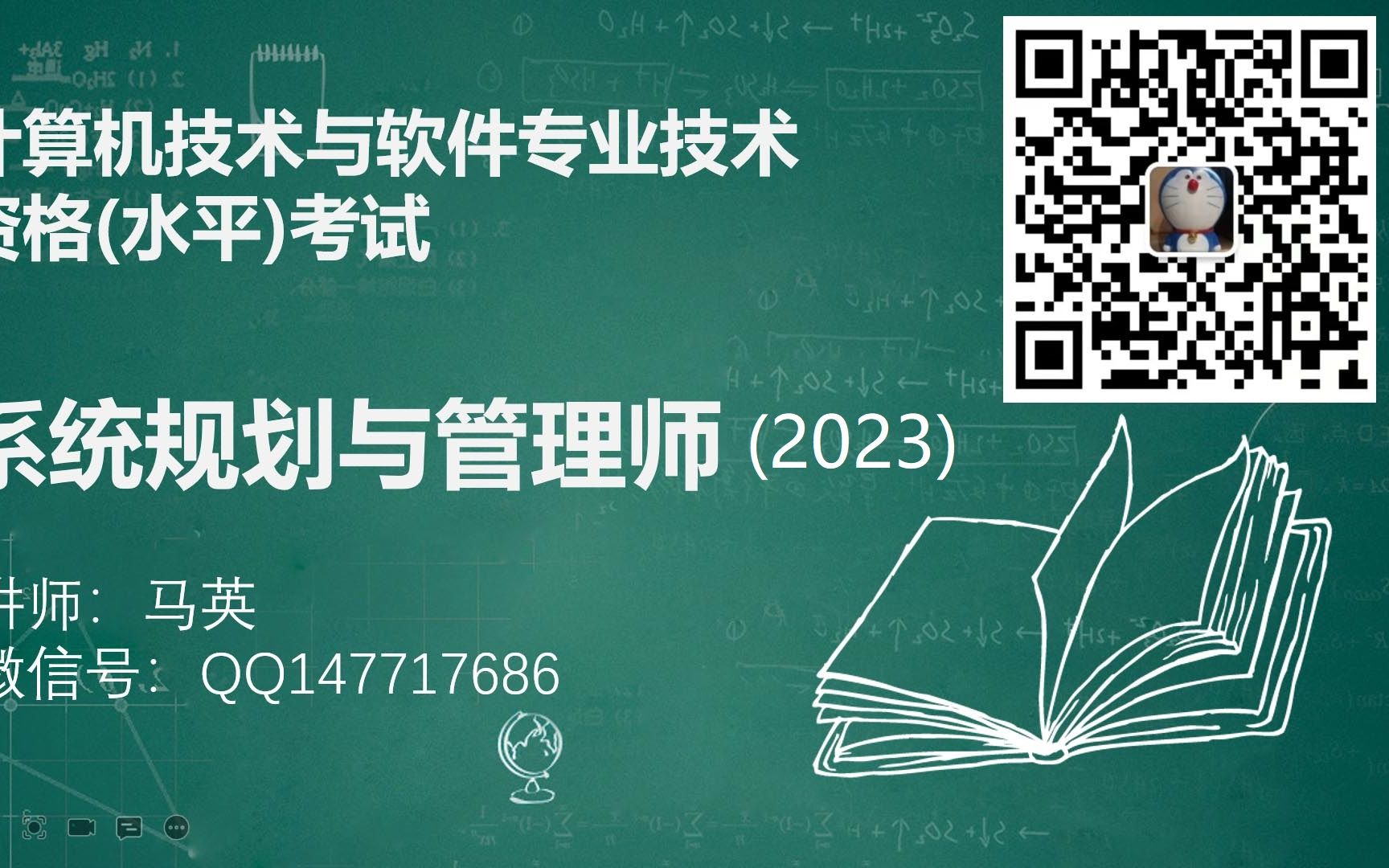 [图]【软考培训】系统规划与管理师（2023冲刺班）（第十八节-论文，活动）