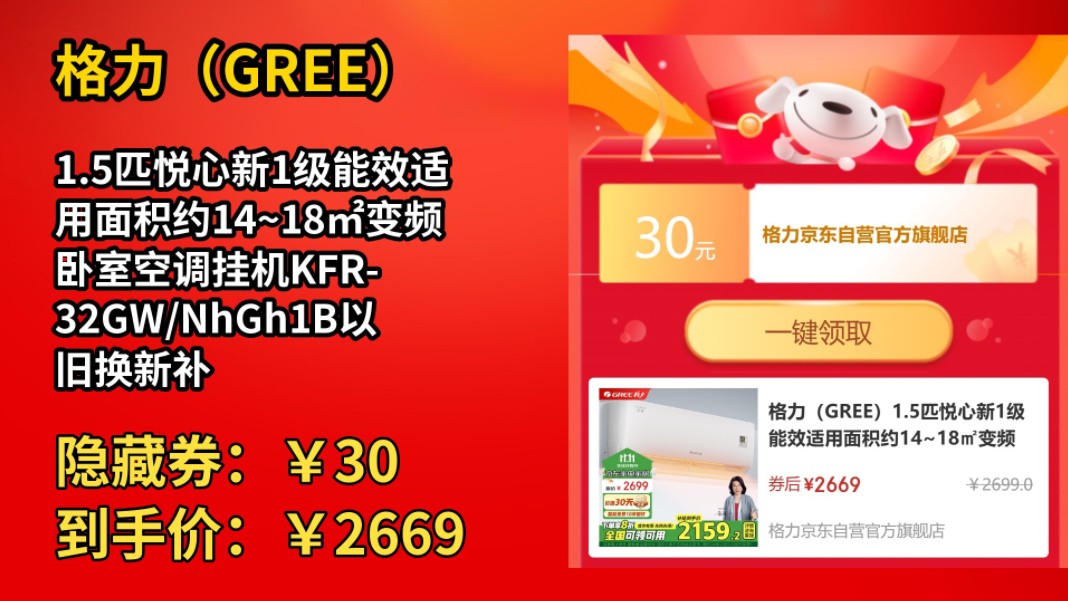 [120天新低]格力(GREE)1.5匹悦心新1级能效适用面积约14~18㎡变频卧室空调挂机KFR32GW/NhGh1B以旧换新补贴哔哩哔哩bilibili