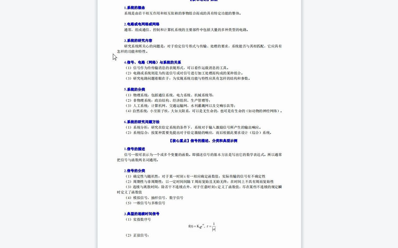 【电子书】2023年三峡大学[计算机与信息学院]信号与系统考研复试精品资料哔哩哔哩bilibili