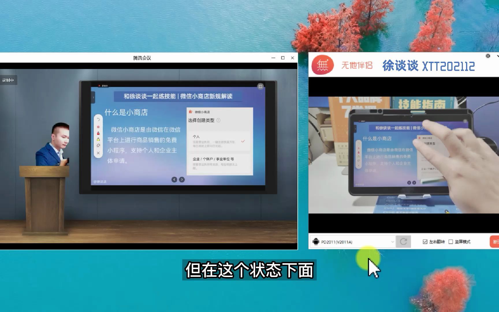 第二十三章 使用腾讯会议搭配平板放大手势强化信息展示【徐谈谈无绿幕直播抠图技能指南】| 徐谈谈系列教程哔哩哔哩bilibili