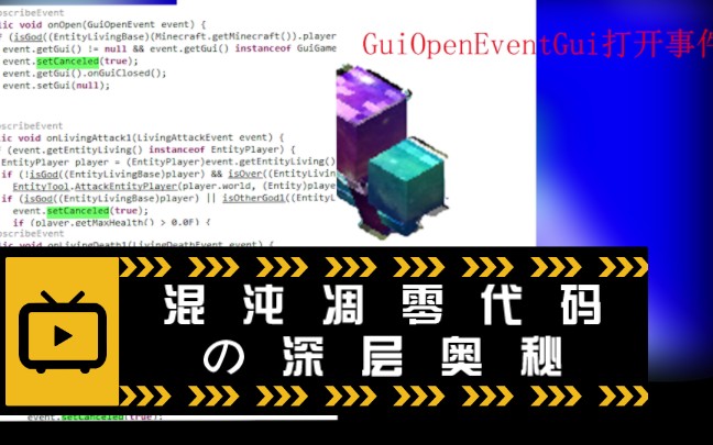 《神器修仙传》:砧板套装?混沌凋零?其实也不过尔尔......揭秘神器和Boss背后的代码秘密哔哩哔哩bilibili