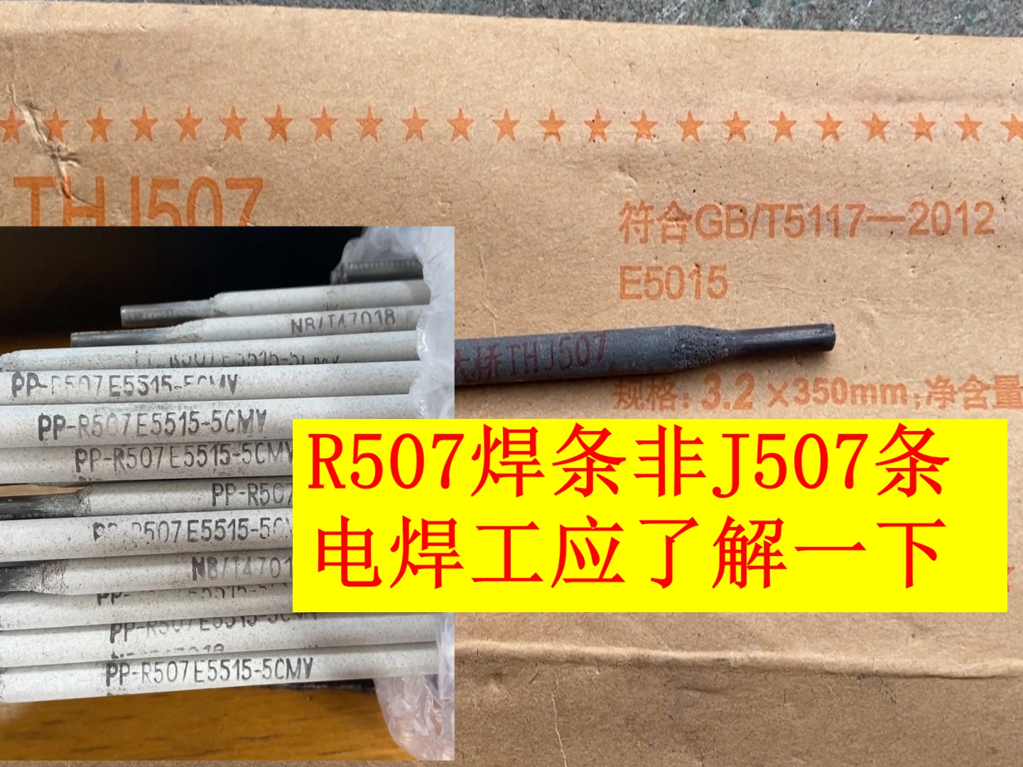 R507电焊条,可不是一般的J507焊条哔哩哔哩bilibili