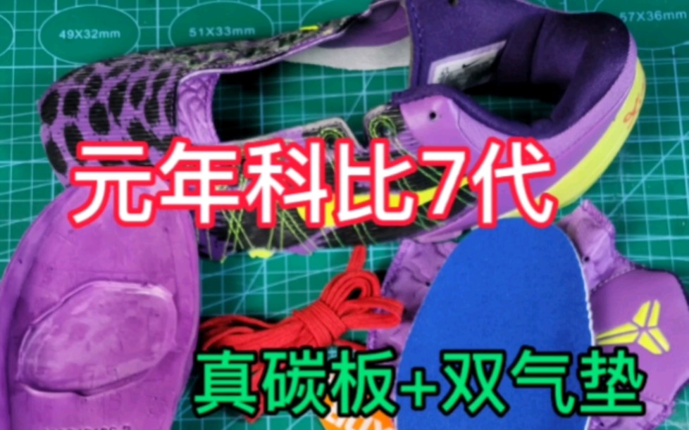 科比七代篮球鞋男子真碳板Kobe7代紫金耐磨防滑气垫实战靴篮球鞋哔哩哔哩bilibili