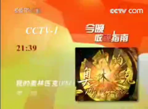 [图]CCTV1今晚收视指南2007.12.10