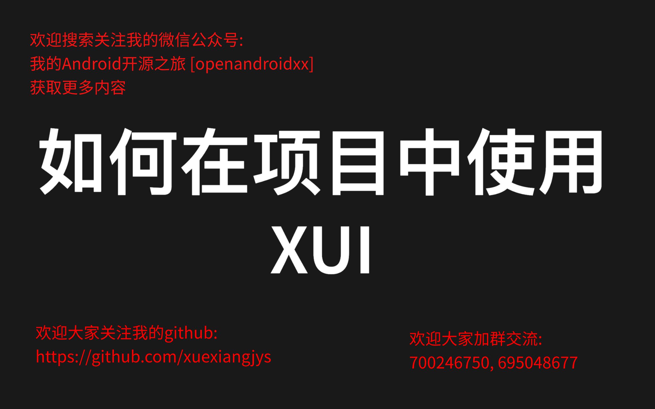 XUI系列|如何在项目中使用XUI哔哩哔哩bilibili