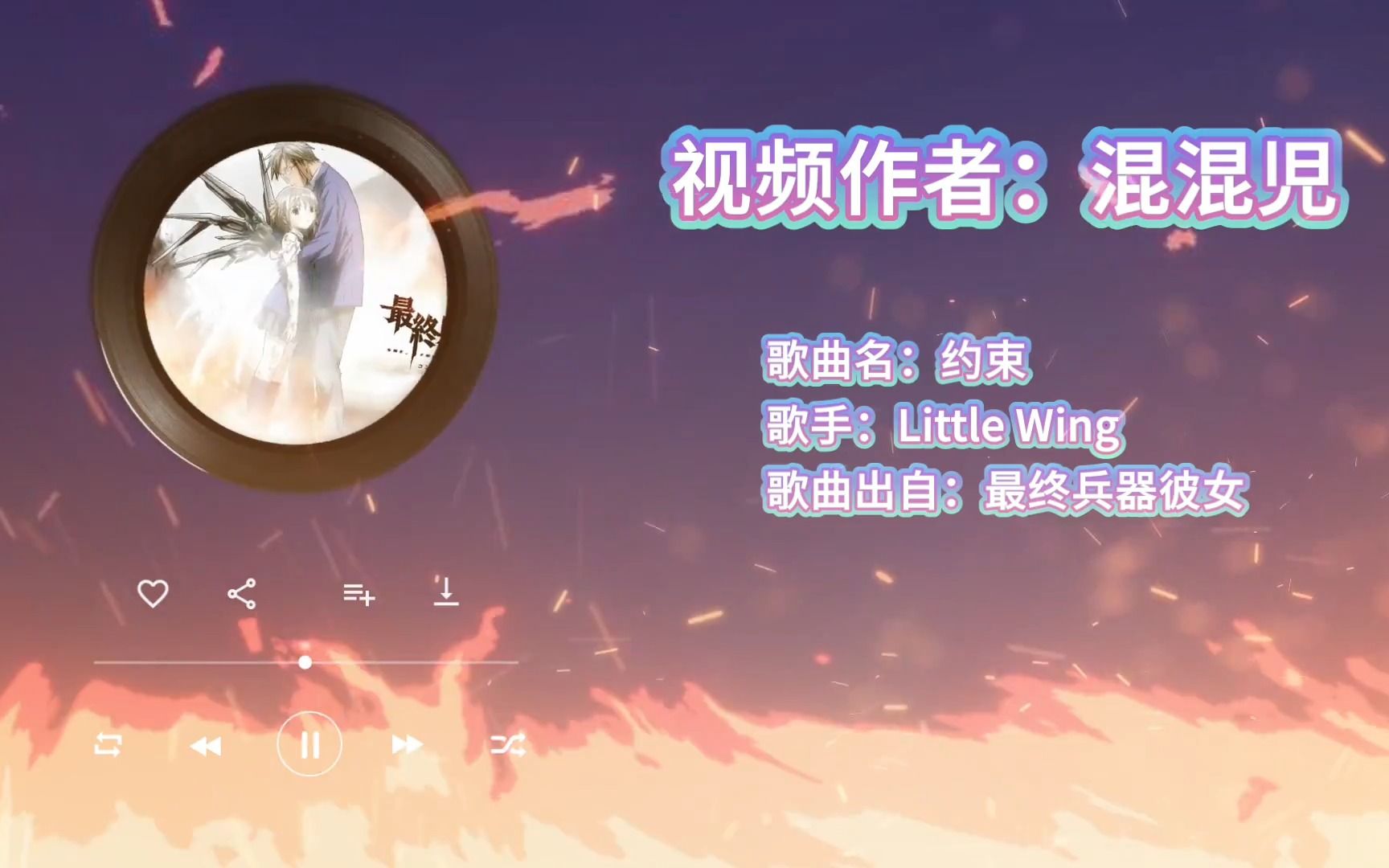 Little Wing约束最终兵器彼女哔哩哔哩bilibili