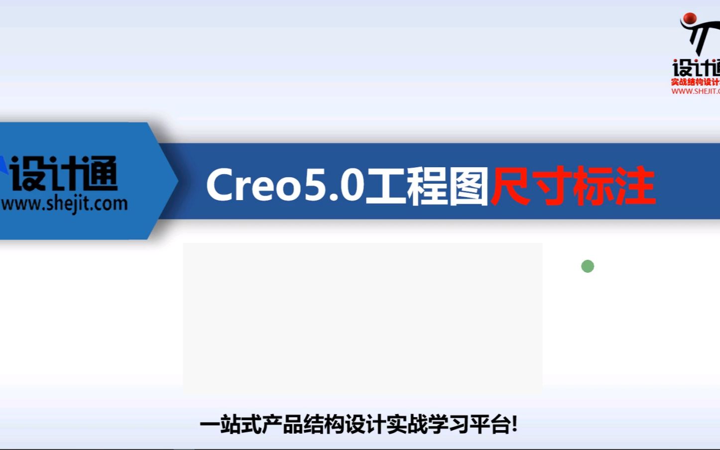 Creo工程图尺寸标注哔哩哔哩bilibili