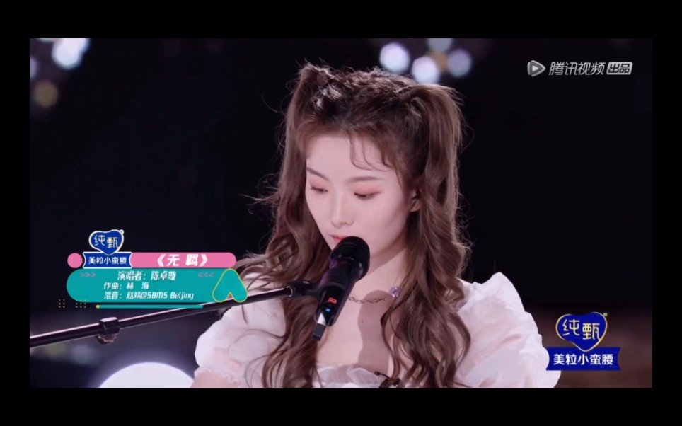 陈卓璇 《创造营2020》 #无羁# 陈姐唱歌太好听了