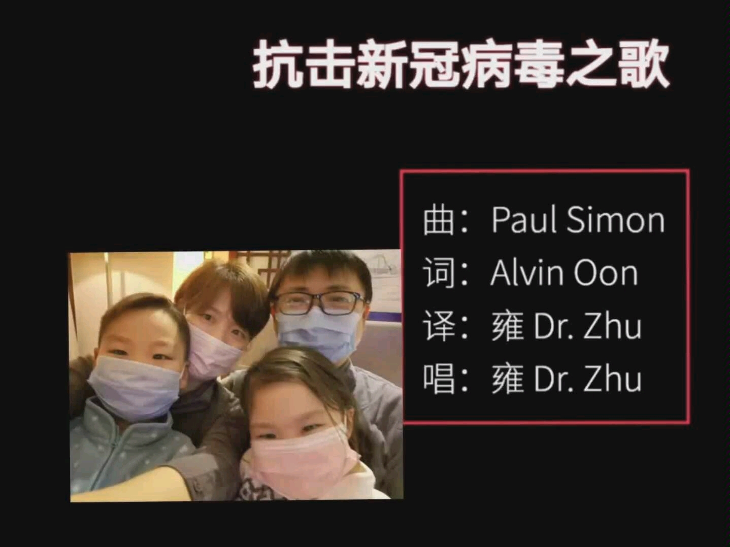 fight the virus 抗击新冠病毒之歌