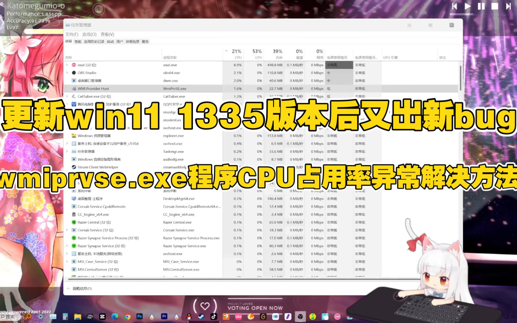 更新win11 1335版本后又出新bug,wmiprvse.exe程序CPU占用率异常解决方法哔哩哔哩bilibili