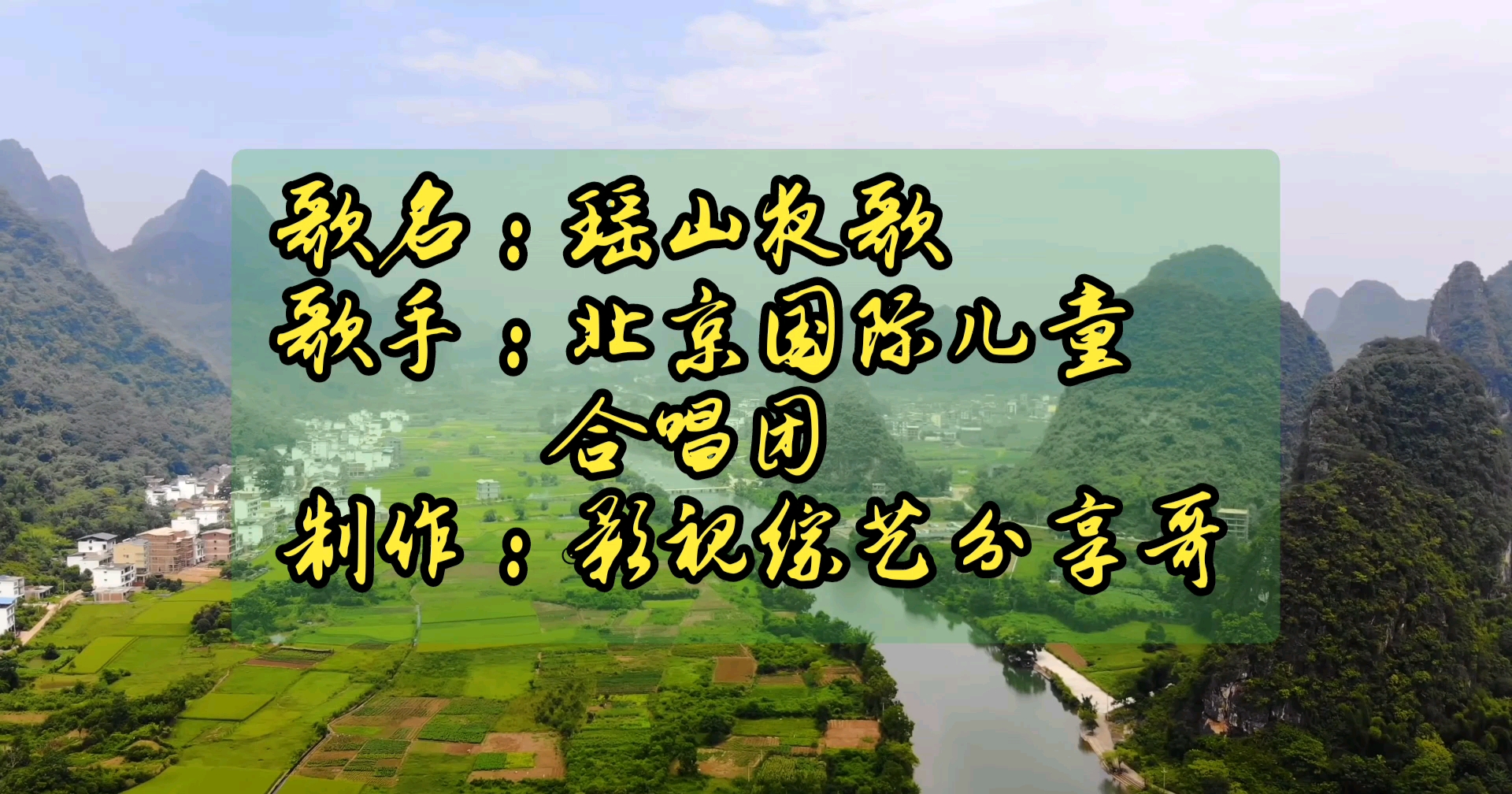 [图]#短片#音乐分享《瑶山夜歌》（演唱：北京国际儿童合唱团）#瑞鸣音乐【撷瑶芳兮吊楚水/弄琪树兮歌越岑】#视频配歌#制作：影视综艺分享哥