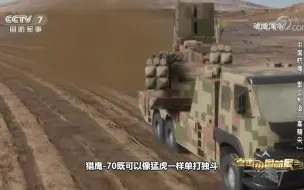 下载视频: 猎鹰-70防空导弹武器系统 被誉为防空领域的“变形金刚”