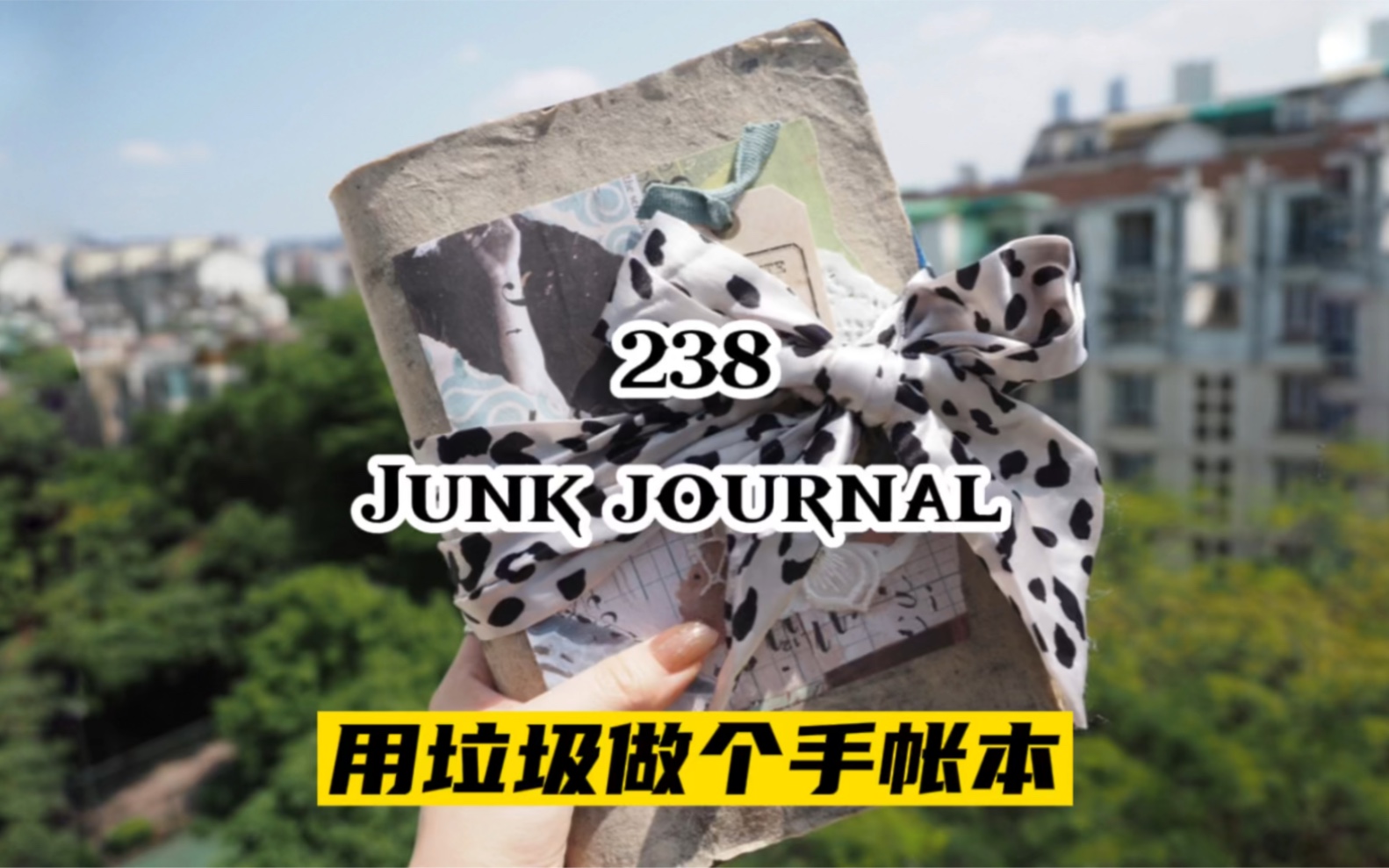 238期junk journal |用垃圾做个手帐本#艺术垃圾杂志#复古手帐#自制手帐本哔哩哔哩bilibili