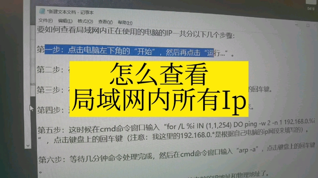 怎么查看局域网内所有Ip,福永修电脑,沙井修电脑,桥头修电脑哔哩哔哩bilibili