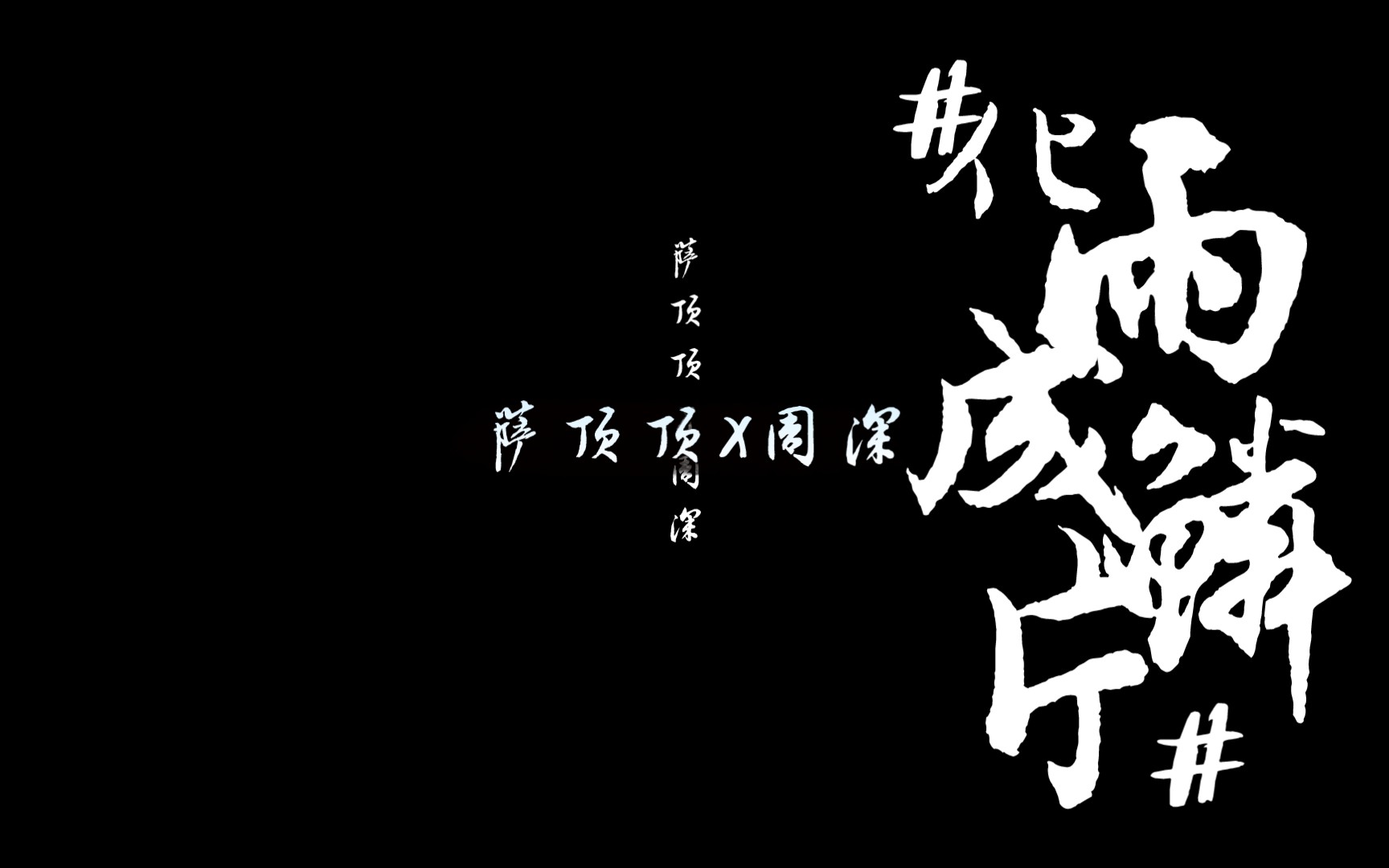 活动作品祖国今日之盛世如你所愿