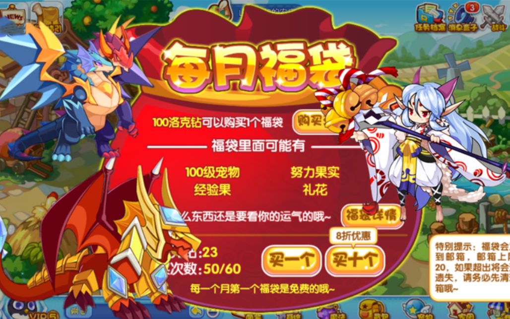 洛克王国vip福袋又更新了处女宫双头龙加入大礼包还有超帅的赤炎耀甲