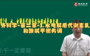 外科学-第二章-1.概论