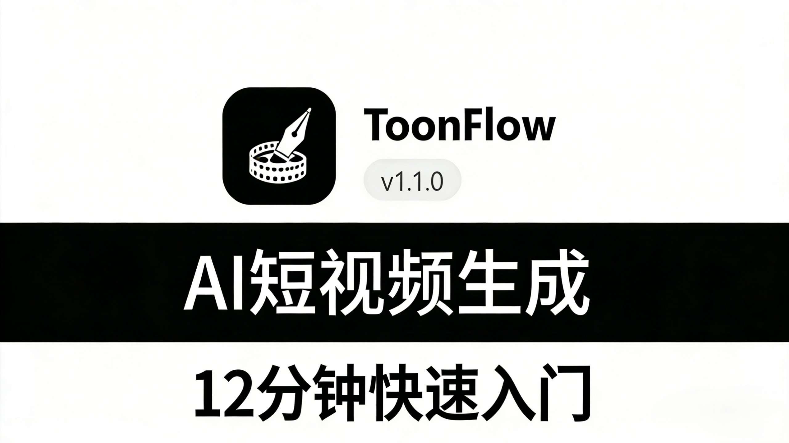 【AI短剧漫剧Agent工具开源】新版Toonflow 12分钟快速上手