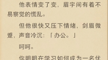 [图]为了打发时间，我在网上给人做替身培训。学员竟是自家老公，还义正辞严：「只要我老婆开心，当替身有什么关系？「有白月光又怎样，还不是被我娶回家了。