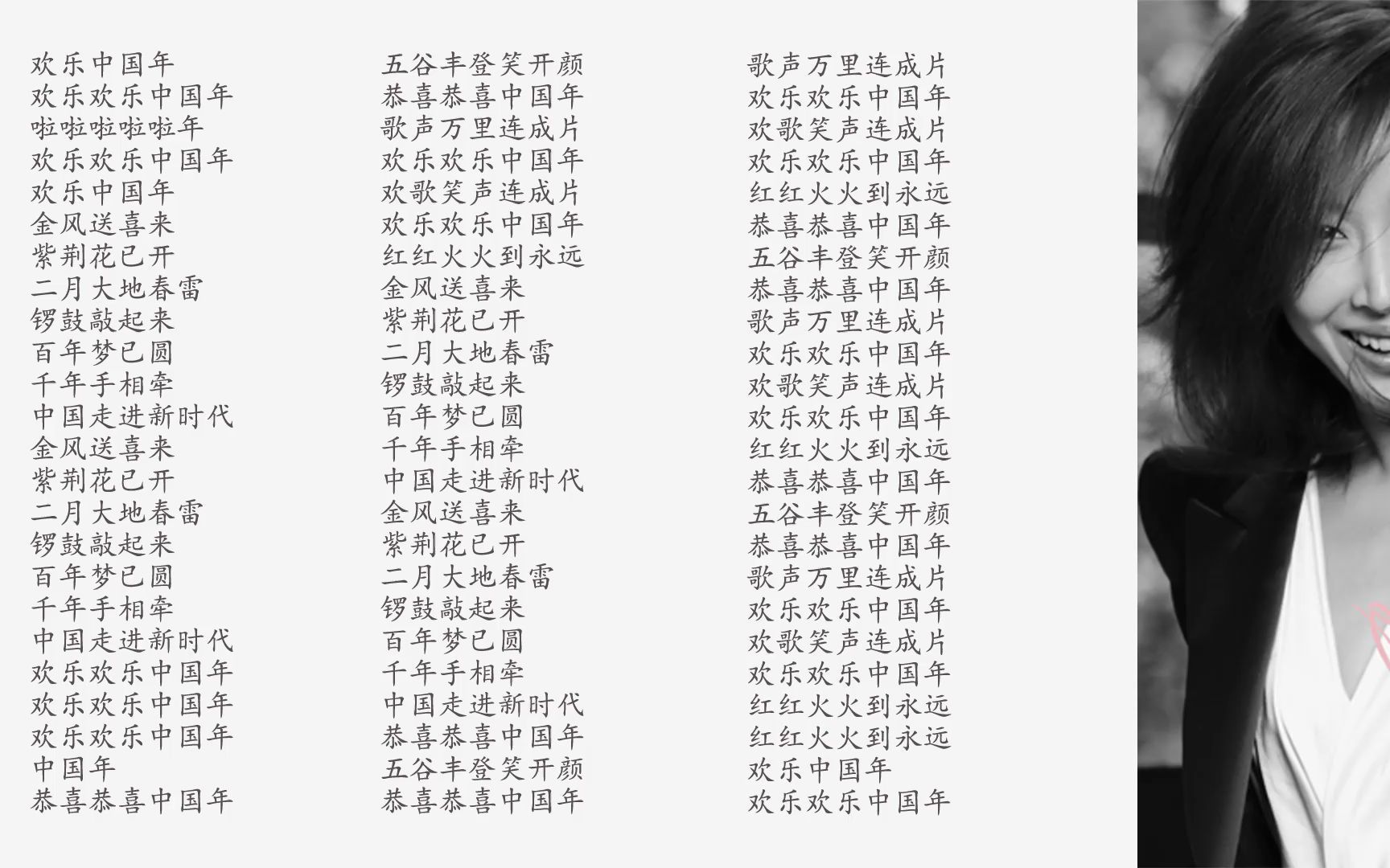 [图]欢乐中国年伴奏【孙悦】