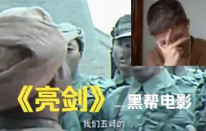 Скачать видео: 当【亮剑】变成西海岸口音？外国人大嗨特嗨