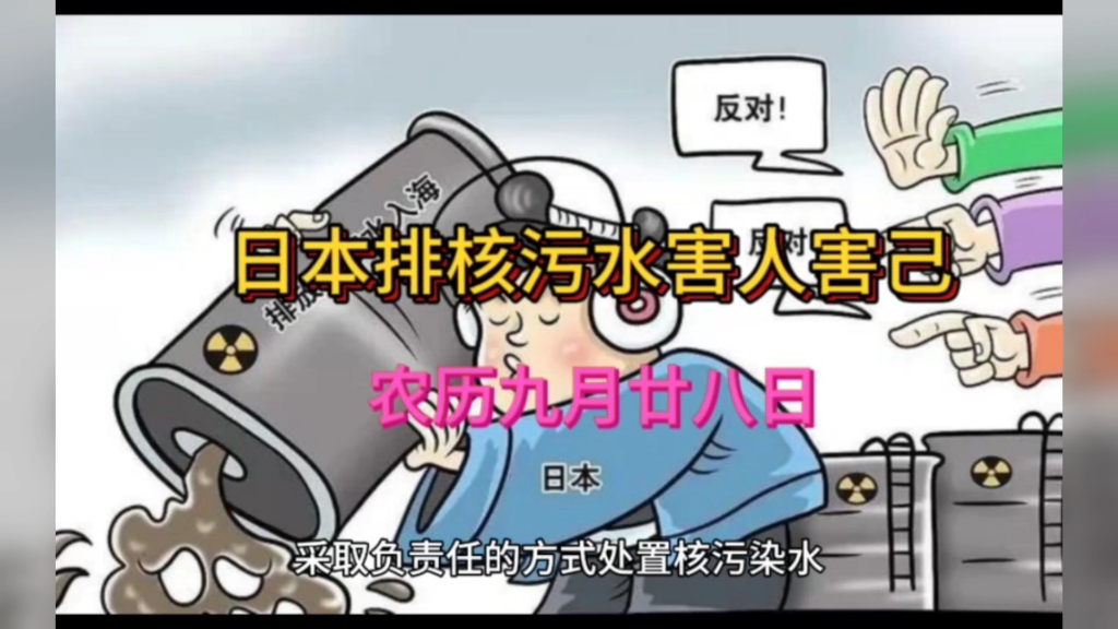 不能让小日本得逞坚决反对向大海排放核废水