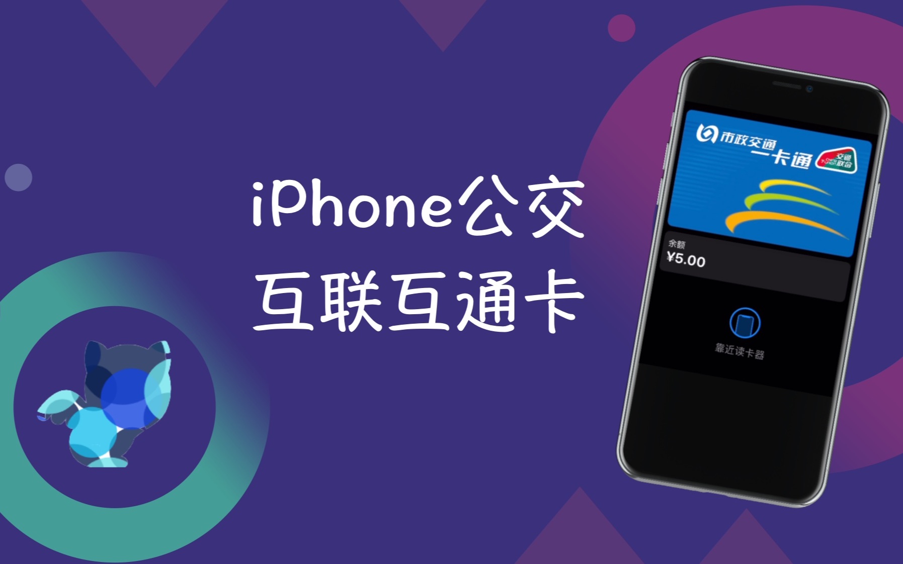 iPhone公交互联互通卡哔哩哔哩bilibili