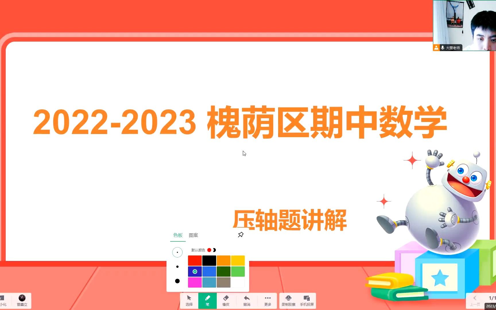 [图]2022-2023槐荫区八上期中压轴题讲解