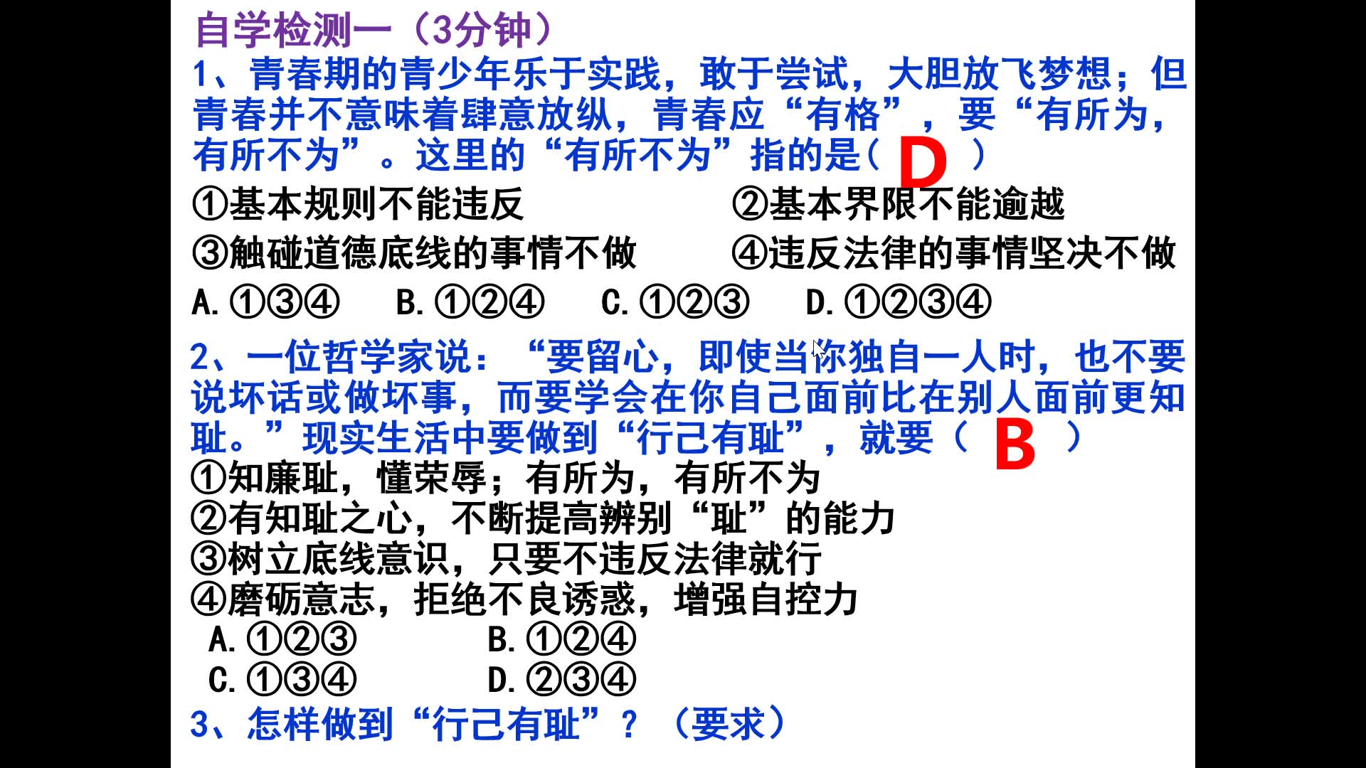 [图]七年政治3.2青春有格