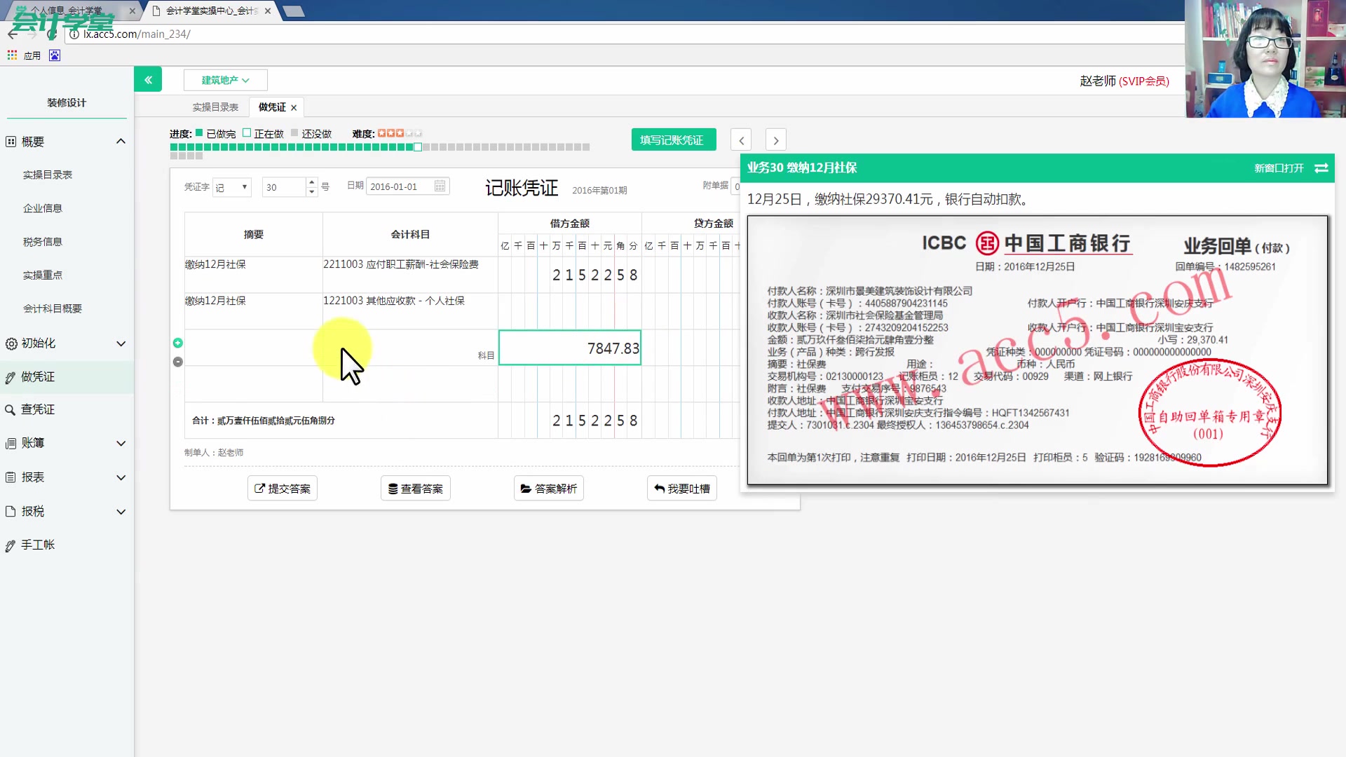 建筑业增值税税率建筑业会计实务教程建筑业会计做账技巧哔哩哔哩bilibili