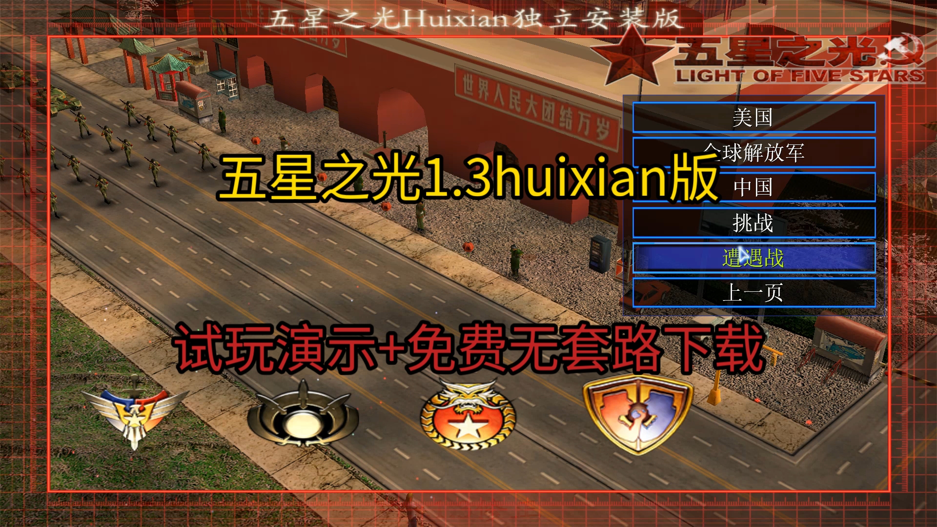 【附下载】五星之光1.3huixian版试玩哔哩哔哩bilibili红色警戒2游戏试玩