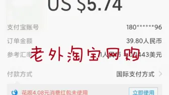 跨境电商，老外中国网购手机和护肤品，老外可以直接通过淘宝付款网购