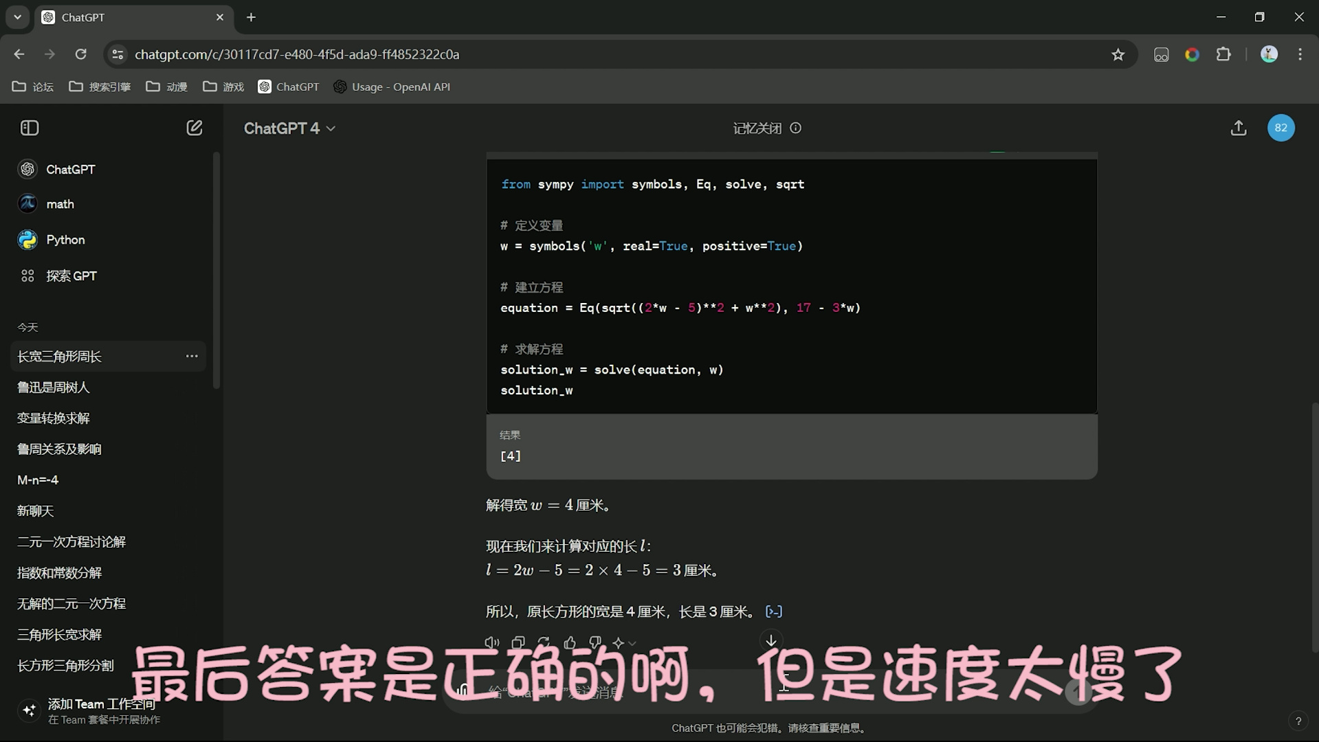 【科技】4o依旧被掉包成3.5附4o与4数学能力简单对比哔哩哔哩bilibili