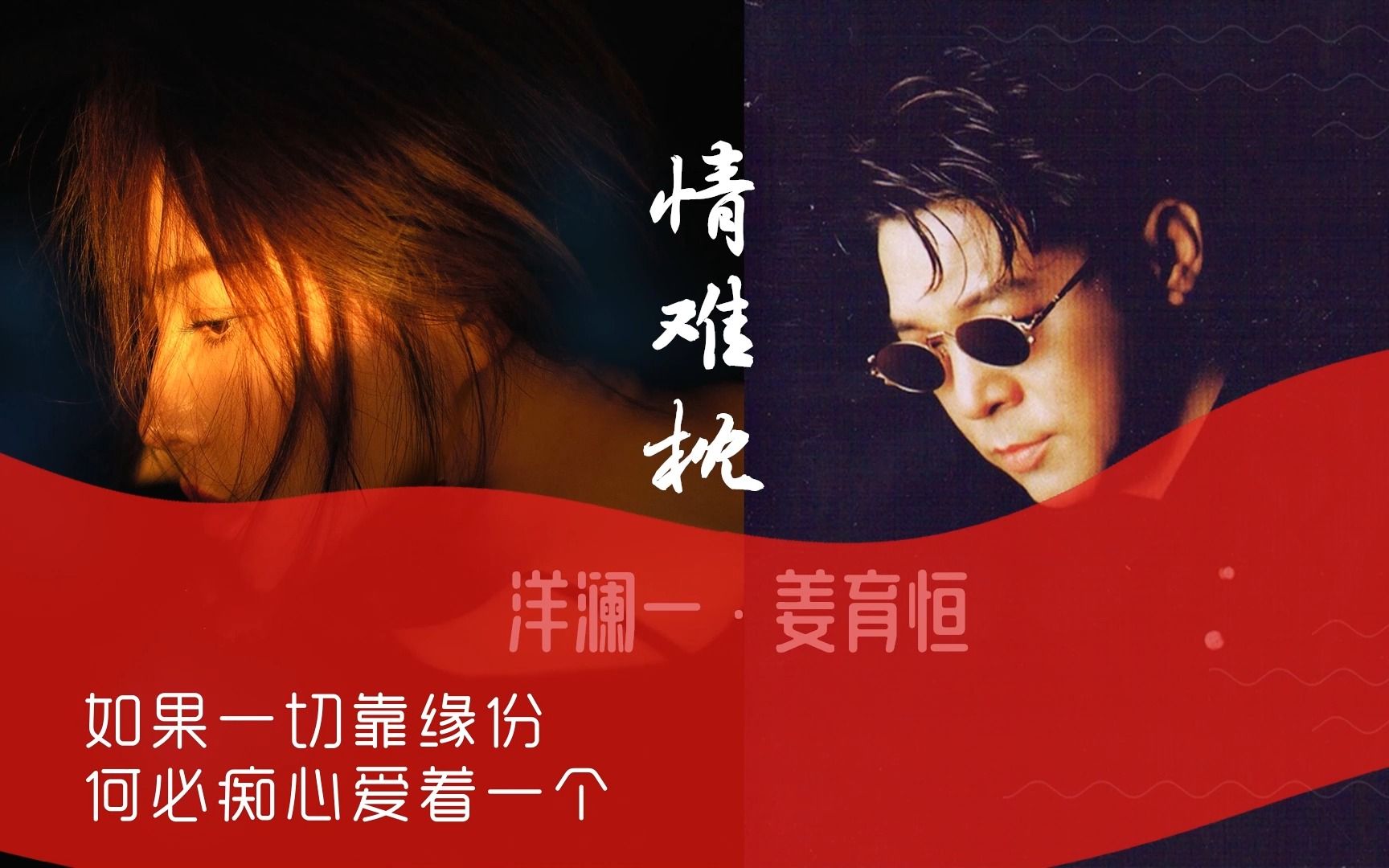 情难枕歌曲 B站