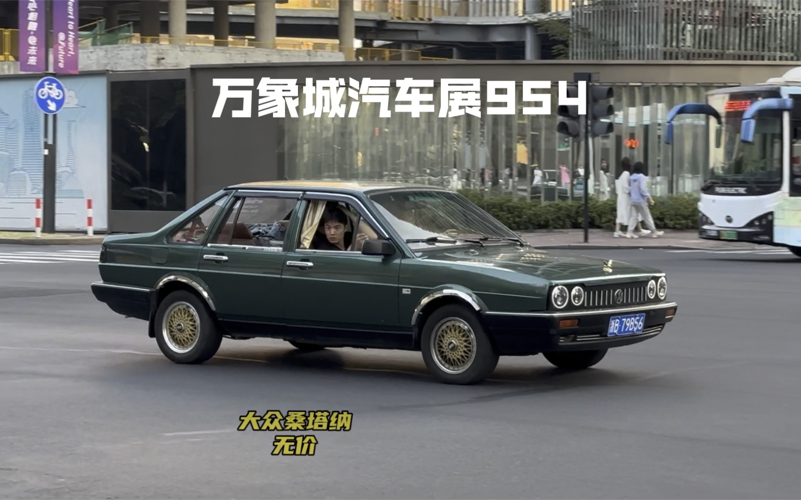 万象城汽车展,经典大众桑塔纳,奔驰amggtbs帅气,曜影特殊配色#大众