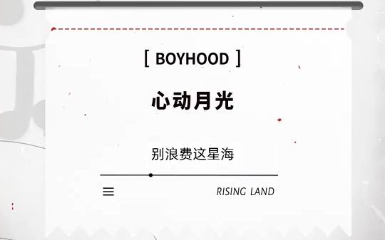 朝阳打歌中心ⷮŠ音乐放映厅BOYHOOD《心动月光》哔哩哔哩bilibili