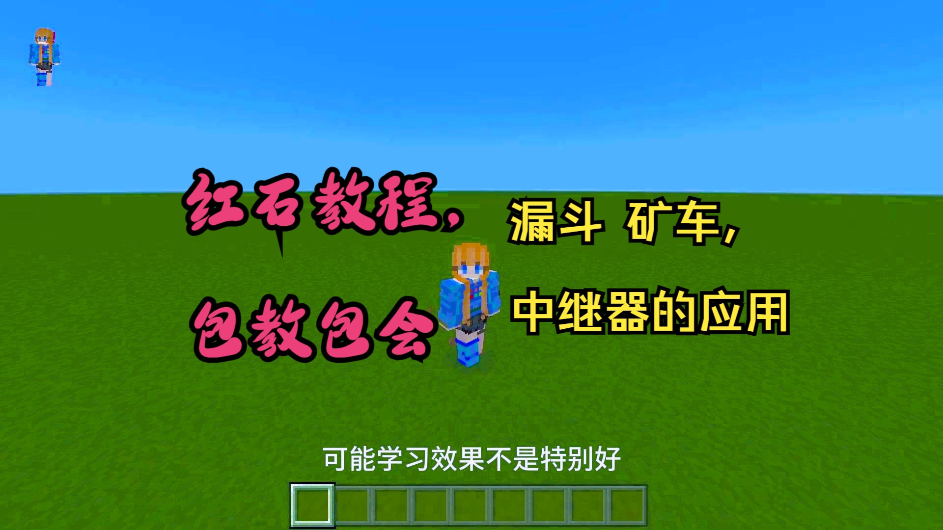 我的世界红石教程(1)红石摆放,中继器,比较器,漏斗简单应用