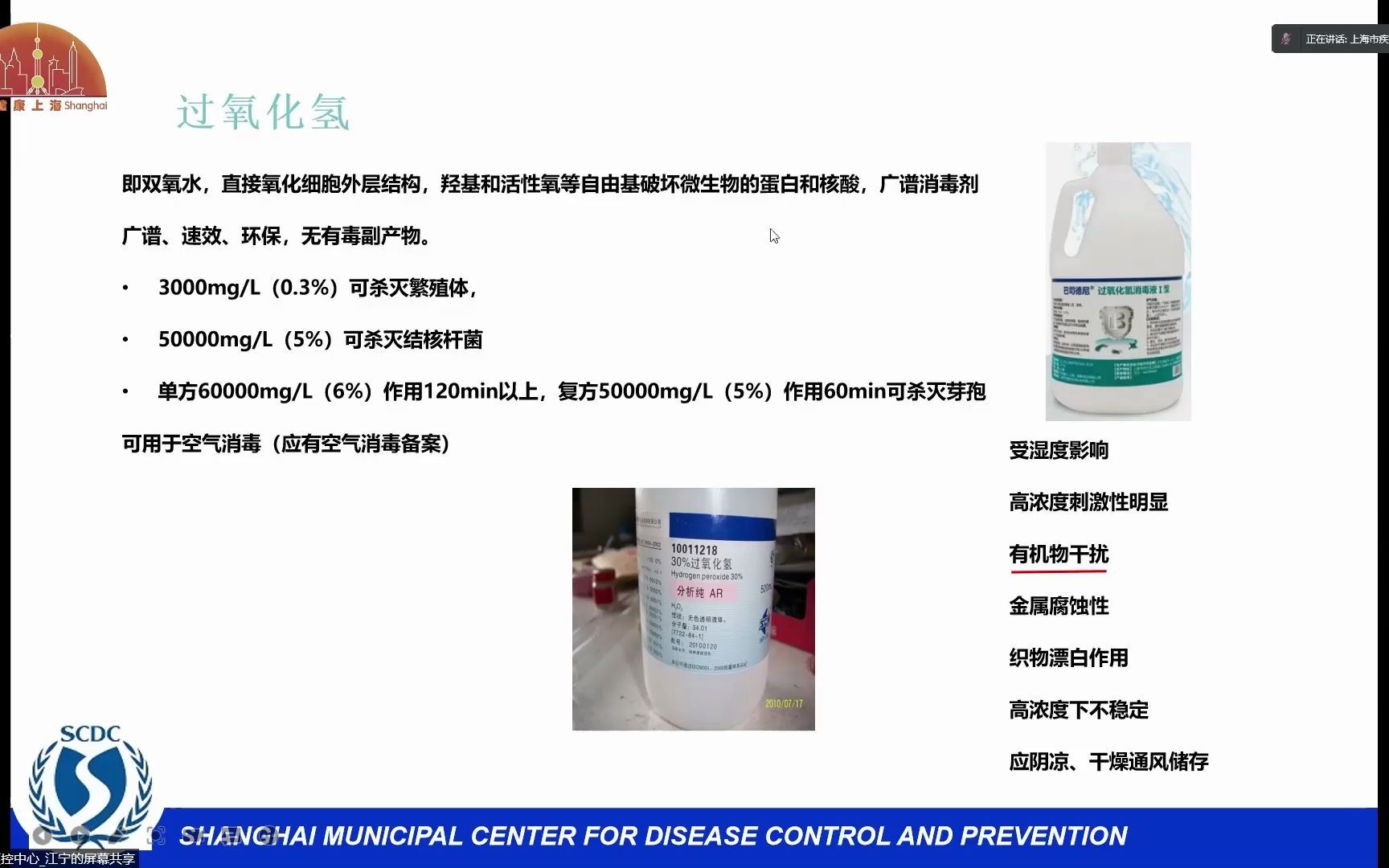 05消毒剂配制及使用哔哩哔哩bilibili