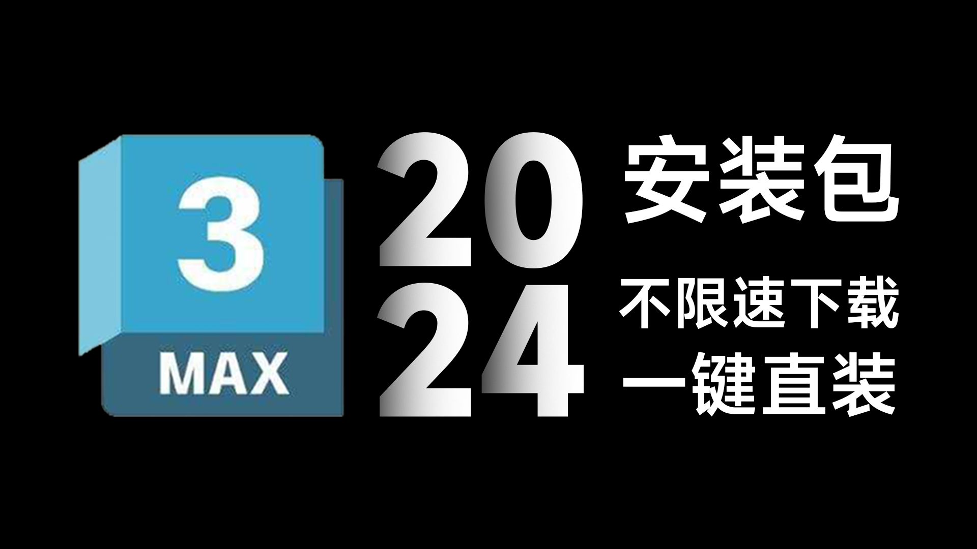 3dmax下载_3dMAX下载电脑 3dmax下载_3dMAX下载电脑 谷歌词汇