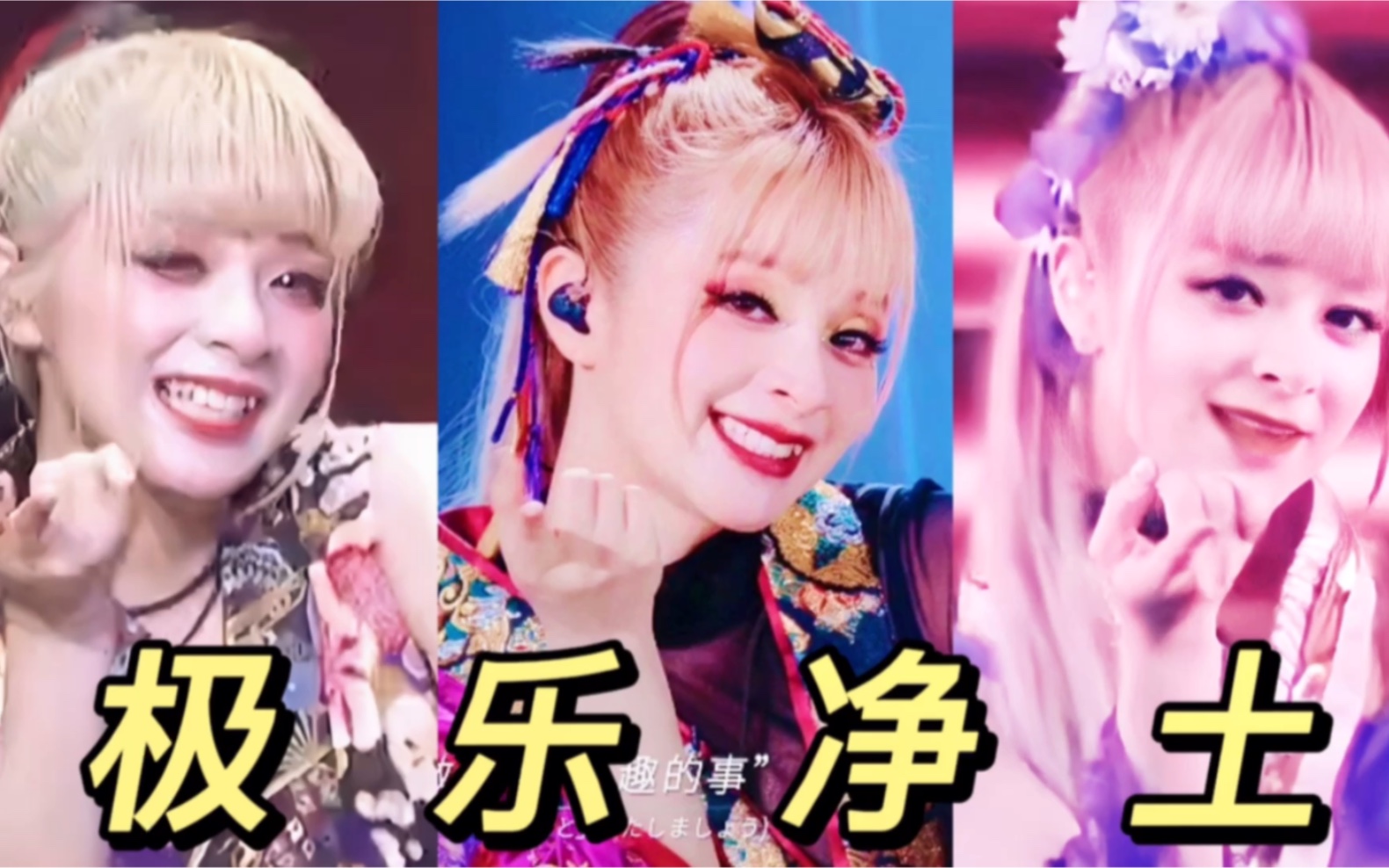 三公第一!美依礼芽极乐净土混剪|日语学习资料无偿送!