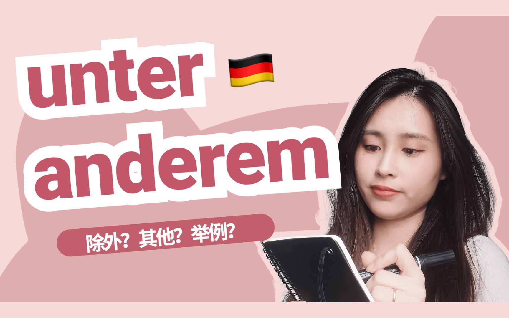 【德语高频词】unter anderem是“除此之外”吗|德语词解析哔哩哔哩bilibili