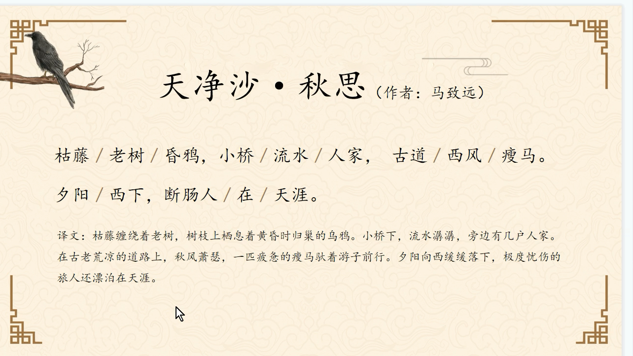 天净沙ⷮŠ秋思 七年级古诗解析 那份来自元代的孤独哔哩哔哩bilibili