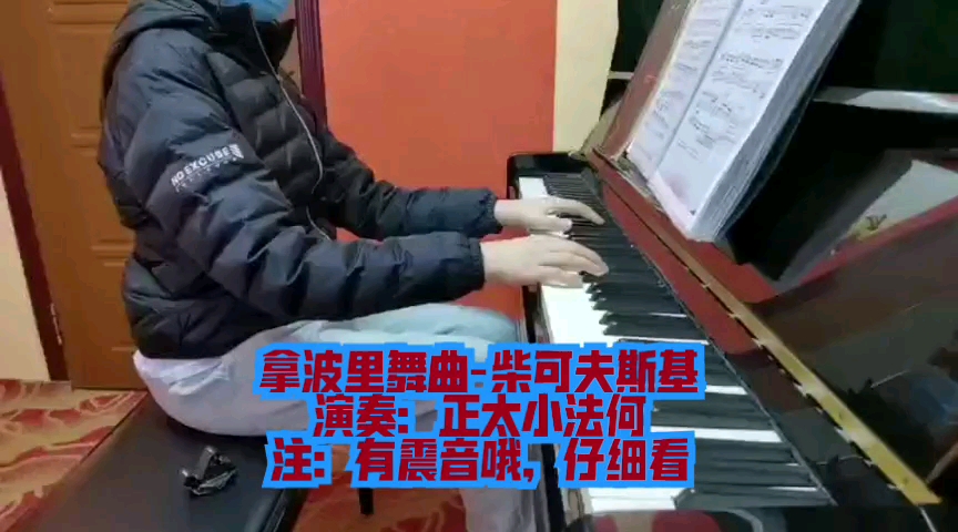 [图]正太小法何钢琴演奏：柴可夫斯基拿波里舞曲