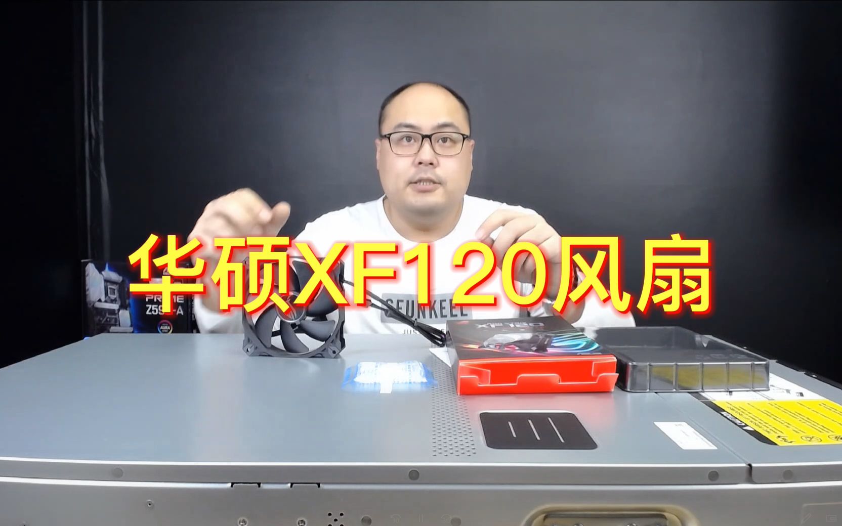 华硕ROG XF120风扇哔哩哔哩bilibili