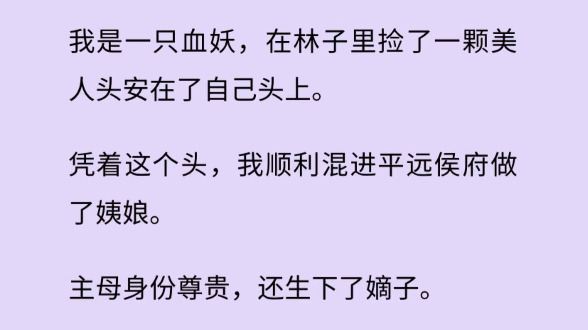 我是一只血妖,在林子里捡了一颗美人头安在了自己头上.凭着这个头,我顺利混进平远侯府做了姨娘.侯爷宠我宠得要死,因为这是他白月光的头….哔哩...