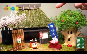 Download Video: 【手工】大佬制作「卡比的小小世界」可爱茶点小屋微缩场景 | 作者：HMS2 - ハムスターのミニチュア工房２